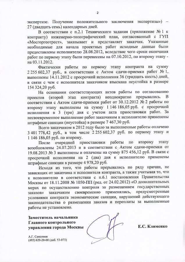 02.12.2013_ГР-О-409_3_Клименко_Е.С._Обращение_граждан-1