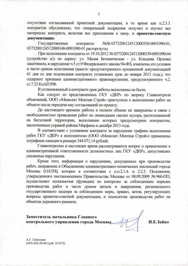 28.01.2014_ГР-О-447_3_Зайко_И.Е._Обращение_граждан2