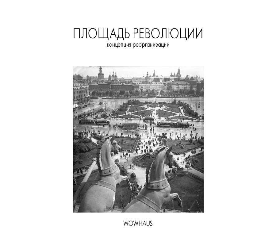 Буклет Площадь Революции_Страница_01 Буклет Площадь Революции_Страница_01