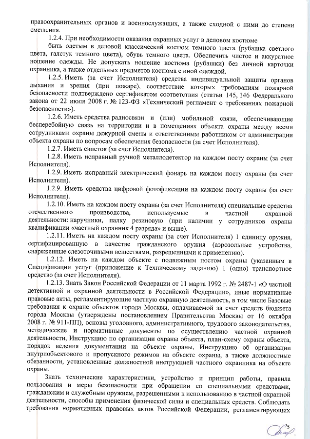 tz_Страница_05