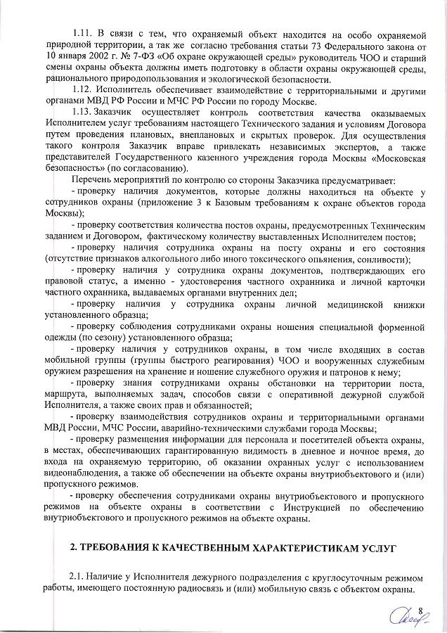 tz_Страница_08