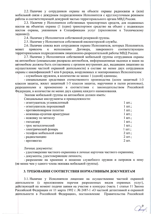 tz_Страница_09