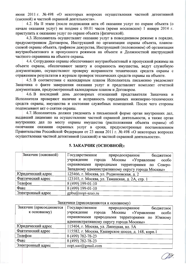 tz_Страница_11