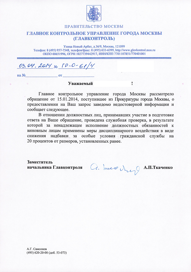 гр-о-61-4 ответ Бестужеву К.П.