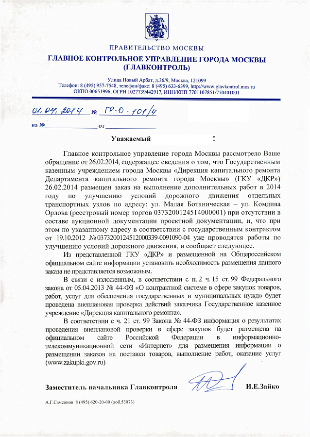гр-о-101-4 ответ Бестужеву К.П.
