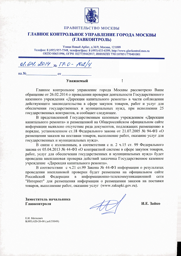 гр-о-102-4 ответ Бестужеву К.П.