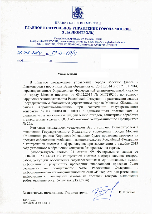 гр-о-191-4, ответ Бестужеву К.П,