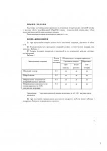 документация_Страница_03