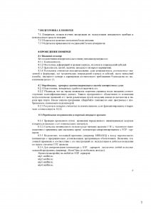 документация_Страница_05