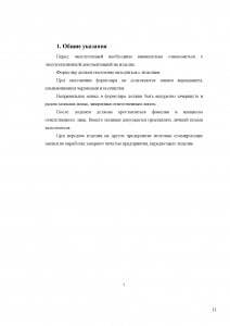документация_Страница_11