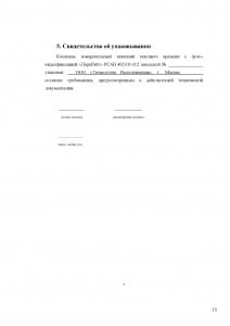 документация_Страница_15