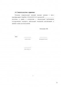 документация_Страница_16