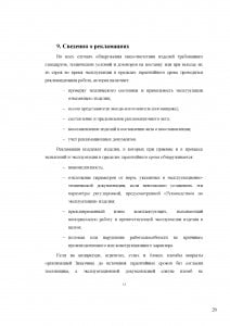 документация_Страница_20