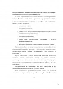 документация_Страница_21