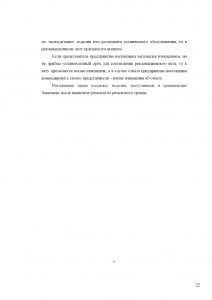 документация_Страница_22