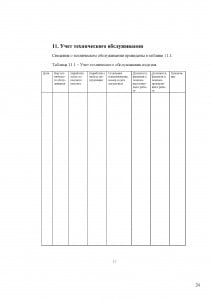 документация_Страница_24