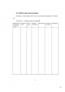 документация_Страница_25