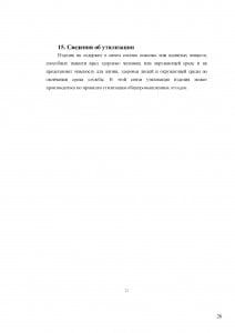 документация_Страница_28