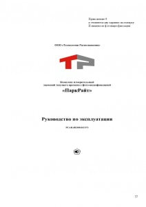 документация_Страница_37