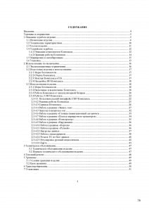 документация_Страница_38