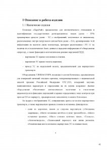 документация_Страница_41