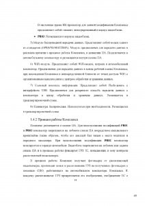 документация_Страница_49