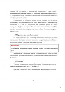 документация_Страница_50