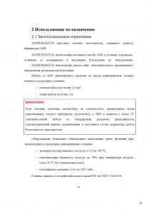 документация_Страница_51