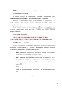 документация_Страница_52