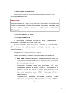 документация_Страница_53