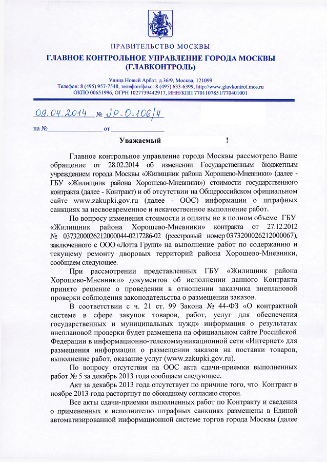 ГР-О-106-4 ответ Бестужеву К.П.-0