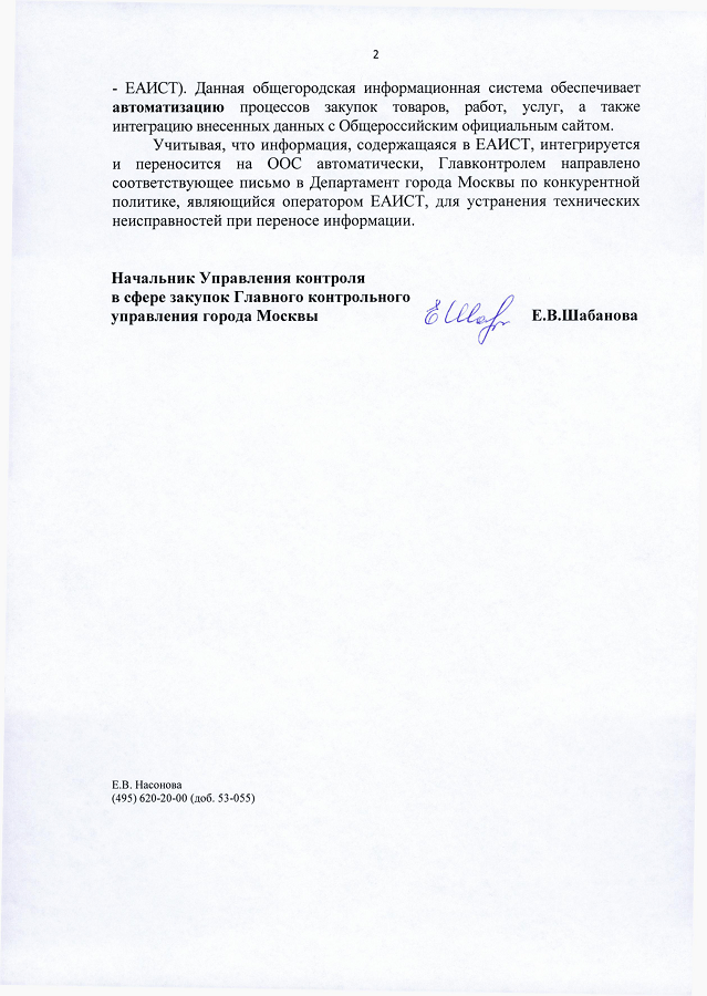 ГР-О-106-4 ответ Бестужеву К.П.-1