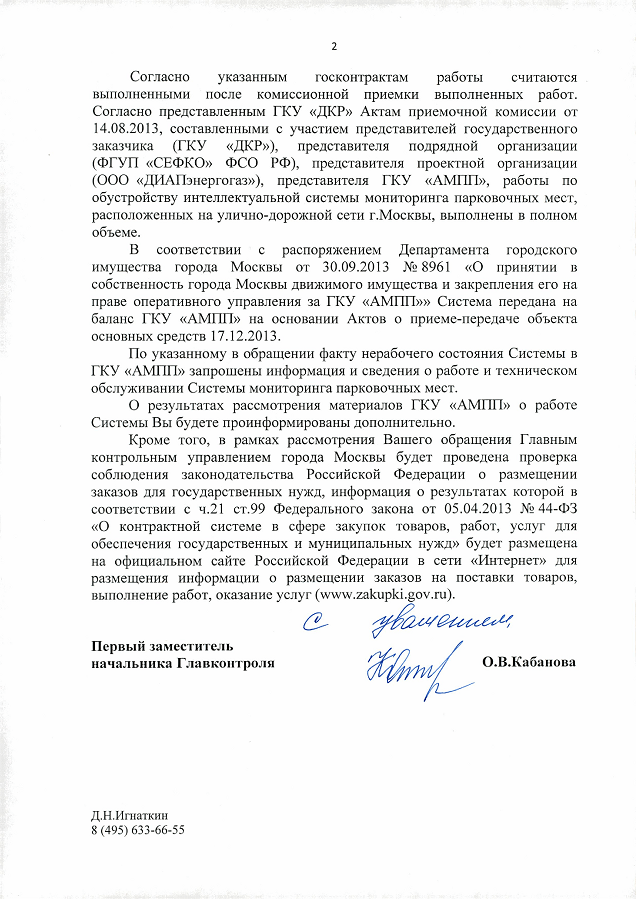 29.05.2014_ГР-О-210_4_Кабанова_О.В._Обращение_граждан (1)-1