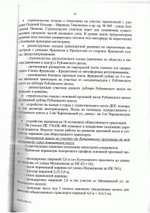Рек-я Балаклавского пр-та - Рублевского ш. Продолжение_Страница_20