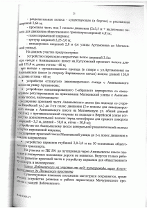 Рек-я Балаклавского пр-та - Рублевского ш. Продолжение_Страница_21