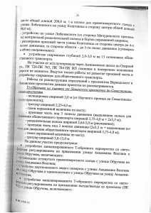 Рек-я Балаклавского пр-та - Рублевского ш. Продолжение_Страница_23