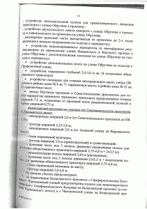 Рек-я Балаклавского пр-та - Рублевского ш. Продолжение_Страница_24