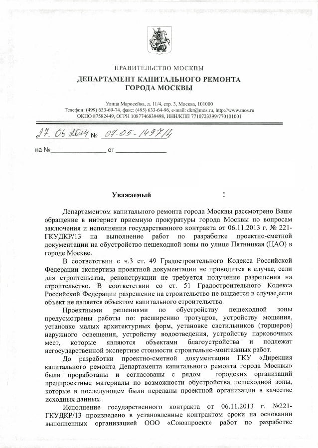 07.07.2014_ГР-О-252_4_Кабанова_О.В._Обращение_граждан_Страница_2