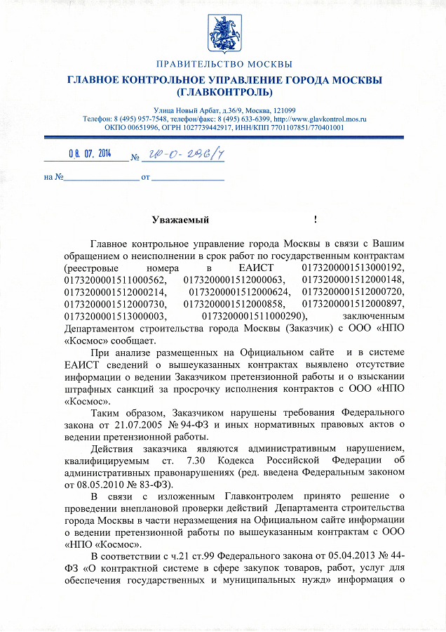 08.07.2014_ГР-О-296_4_Кабанова_О.В._Обращение_граждан (1)_Страница_1