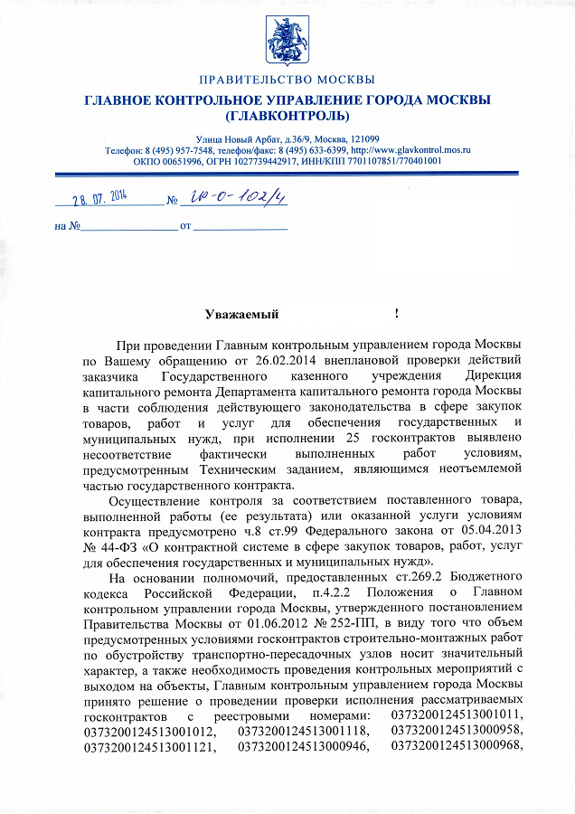28.07.2014_ГР-О-102_4_Кабанова_О.В._Обращение_граждан_Страница_1