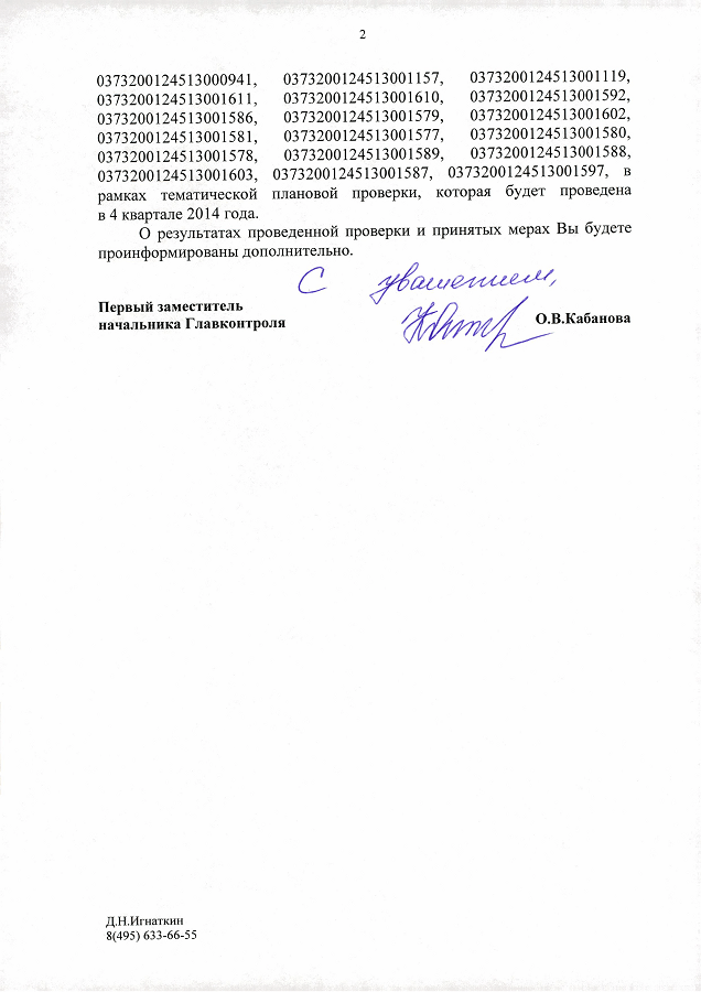 28.07.2014_ГР-О-102_4_Кабанова_О.В._Обращение_граждан_Страница_2