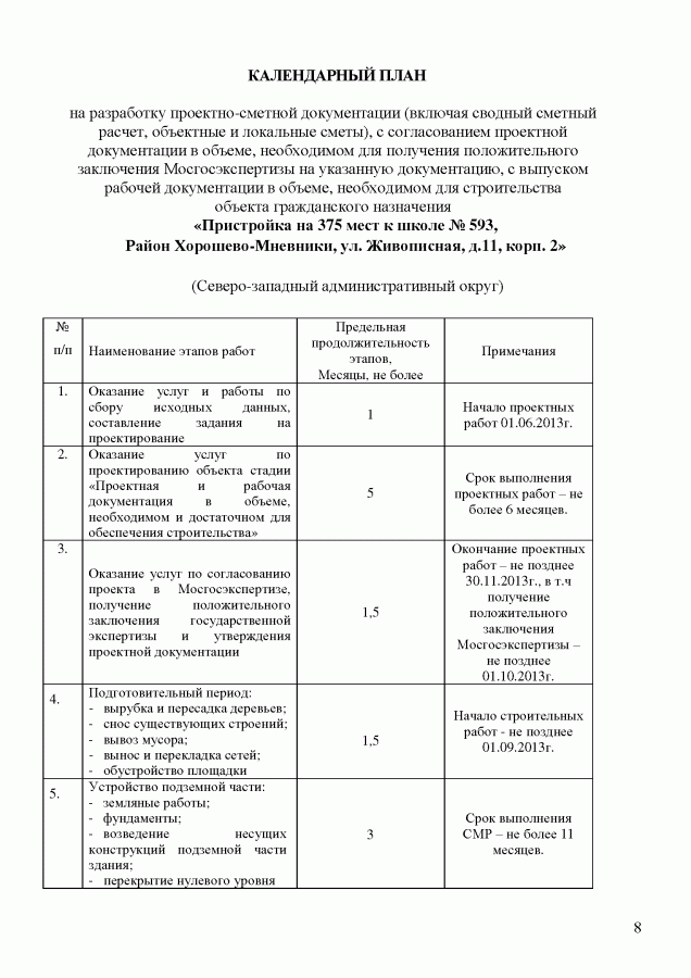 техчасть 1_Страница_8
