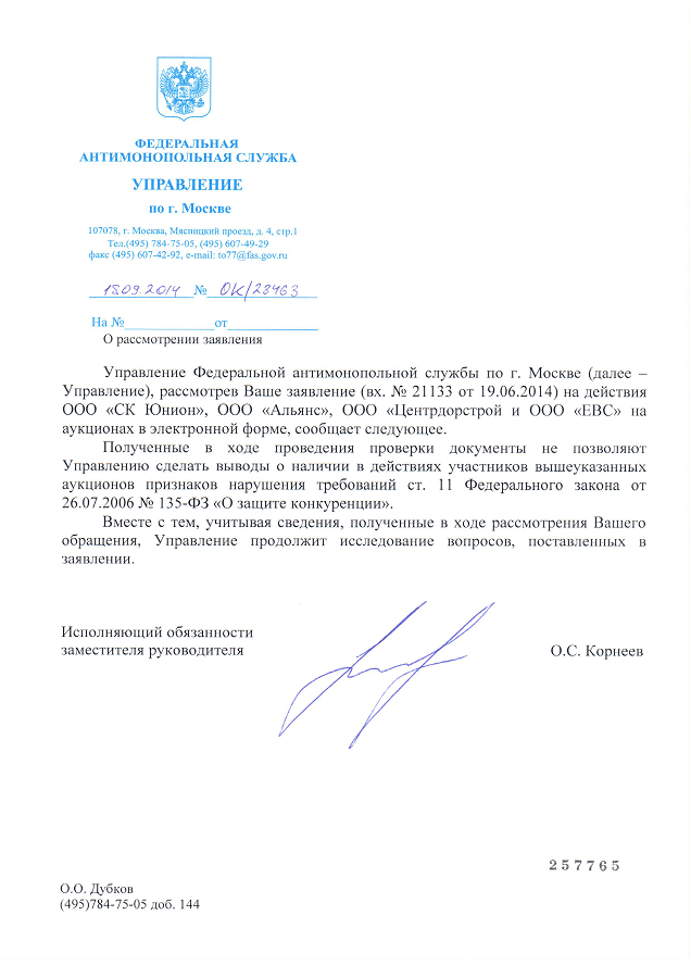 Ответ ОК28463 от 18.09.2014