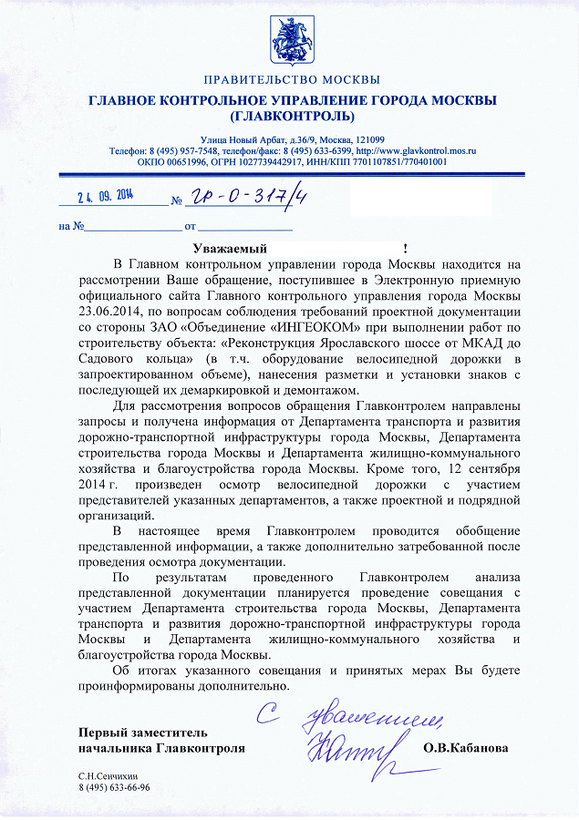 24.09.2014_ГР-О-317_4_Кабанова_О.В._Обращение_граждан