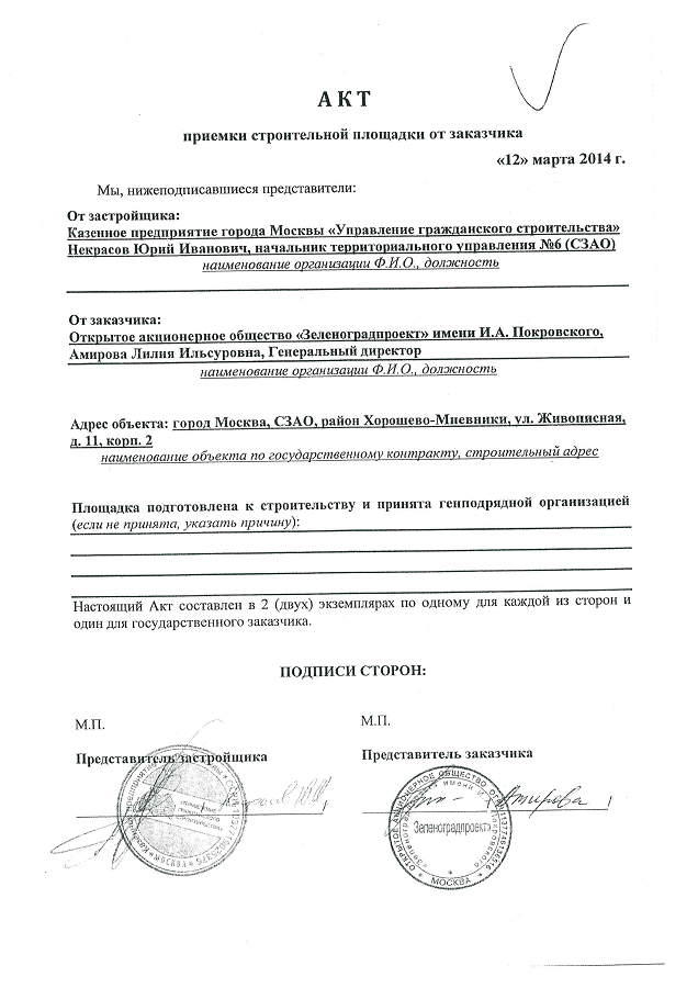 ГБОУ Гимназия № 1517. Ответ на обращение._Страница_11