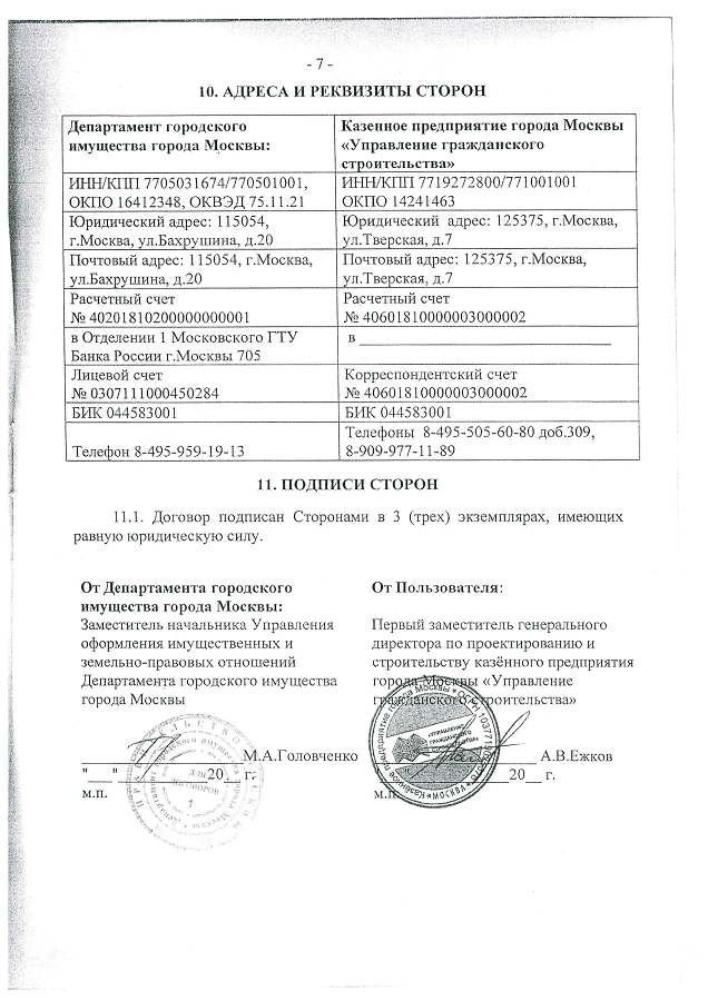 ГБОУ Гимназия № 1517. Ответ на обращение._Страница_08