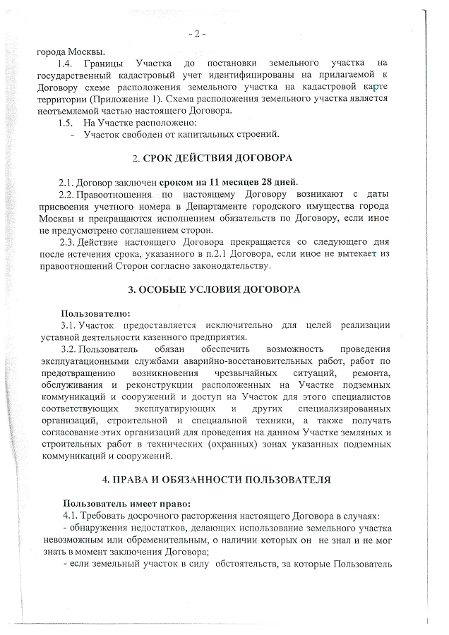 ГБОУ Гимназия № 1517. Ответ на обращение._Страница_03