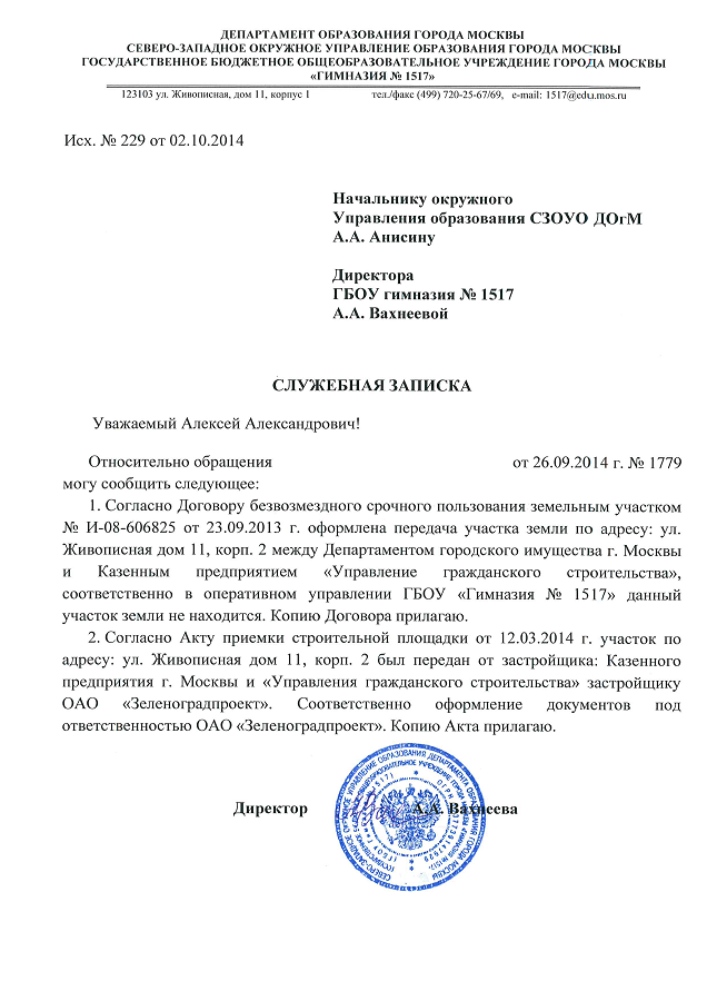 ГБОУ Гимназия № 1517. Ответ на обращение._Страница_01