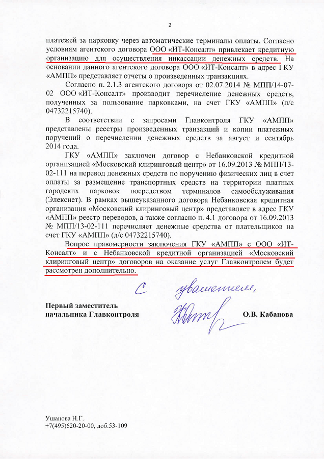 28.10.2014_ГР-О-438_4_Кабанова_О.В._Обращение_граждан_Страница_2