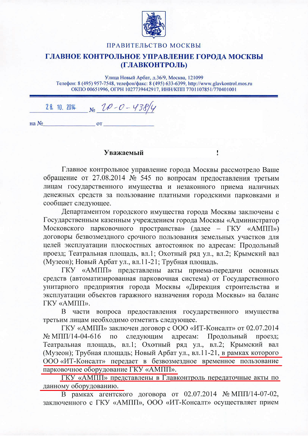 28.10.2014_ГР-О-438_4_Кабанова_О.В._Обращение_граждан_Страница_1